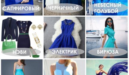 Как найти «свой» синий цвет в одежде