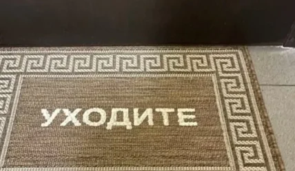 Выбор придверного коврика с надписью на заказ: функциональность, стиль и индивидуальность с первого шага