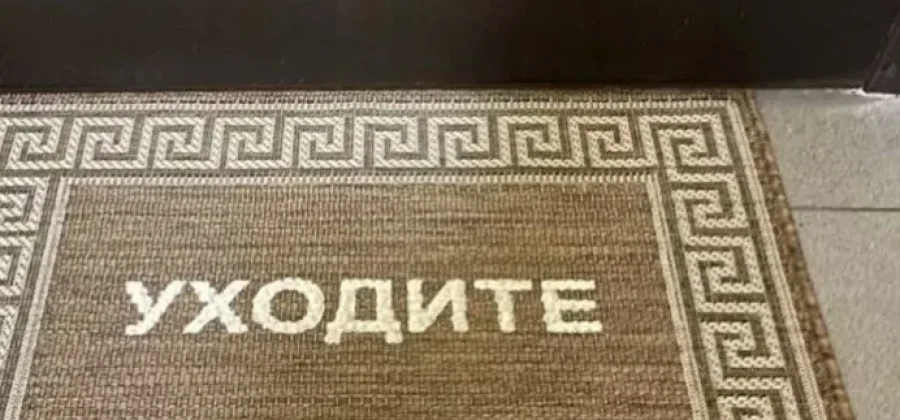 Выбор придверного коврика с надписью на заказ: функциональность, стиль и индивидуальность с первого шага