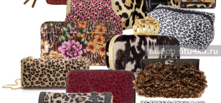 Леопардовая сумка: как выбрать и с чем носить?